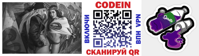 Codein напиток Lean (лин) Павловский Посад